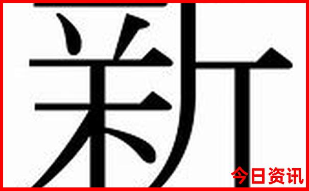 新澳门全新入口天天全新政策免费全新官方精准-澳门管家婆100%精准香港
